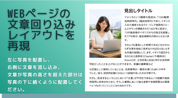 テキスト回り込みレイアウト