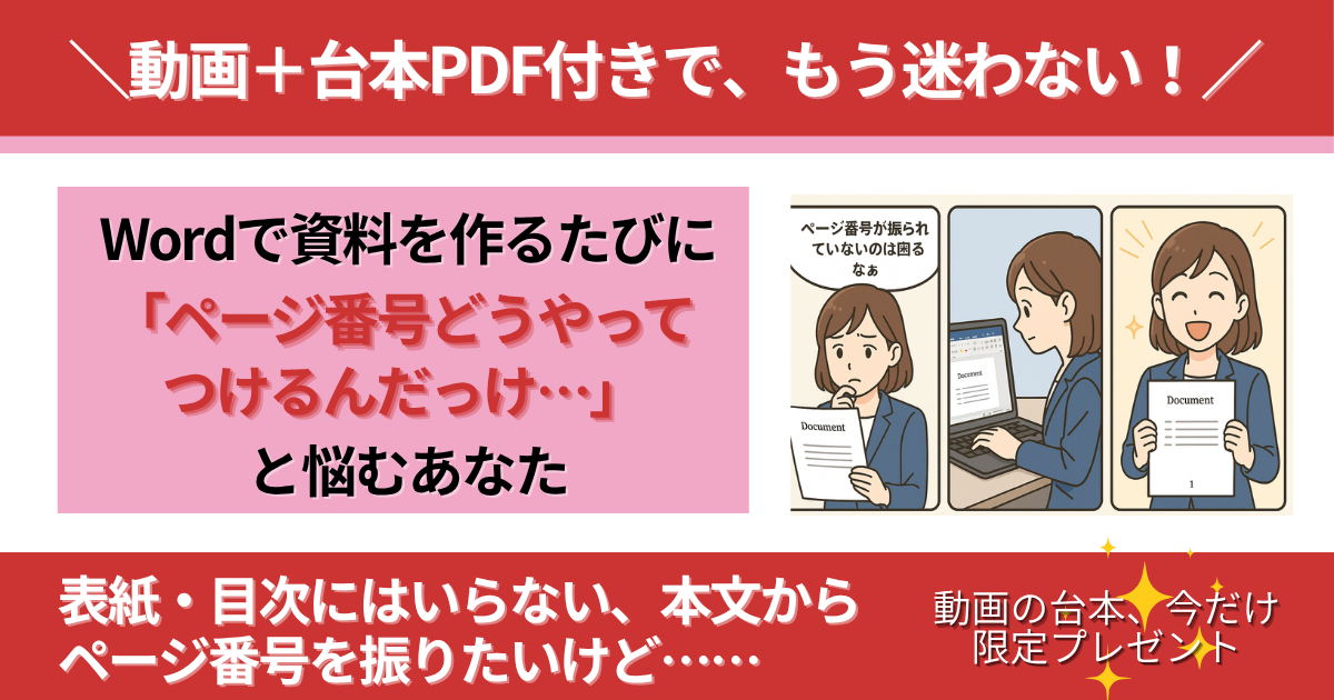 表紙・目次にはいらない、本文からページ番号を振りたい