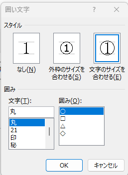 囲い文字ダイアログボックス