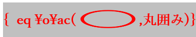 3文字を囲みたいので、「倍率」を「300％」