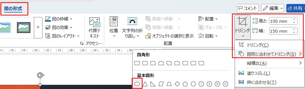 トリミングサンプル