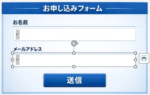 入力可能領域を選択