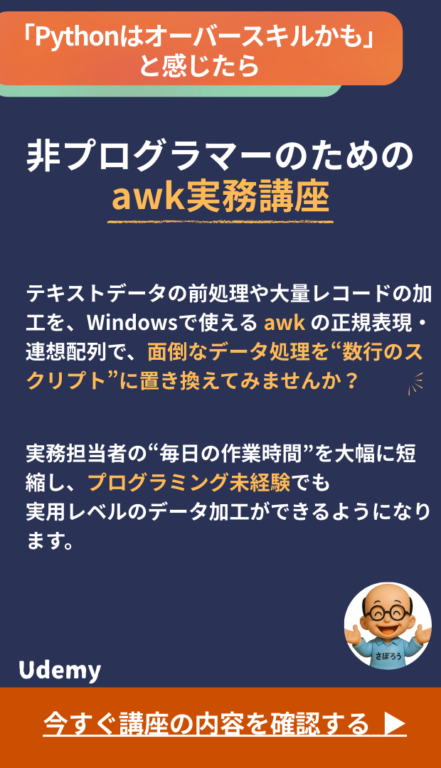 awk実務講座